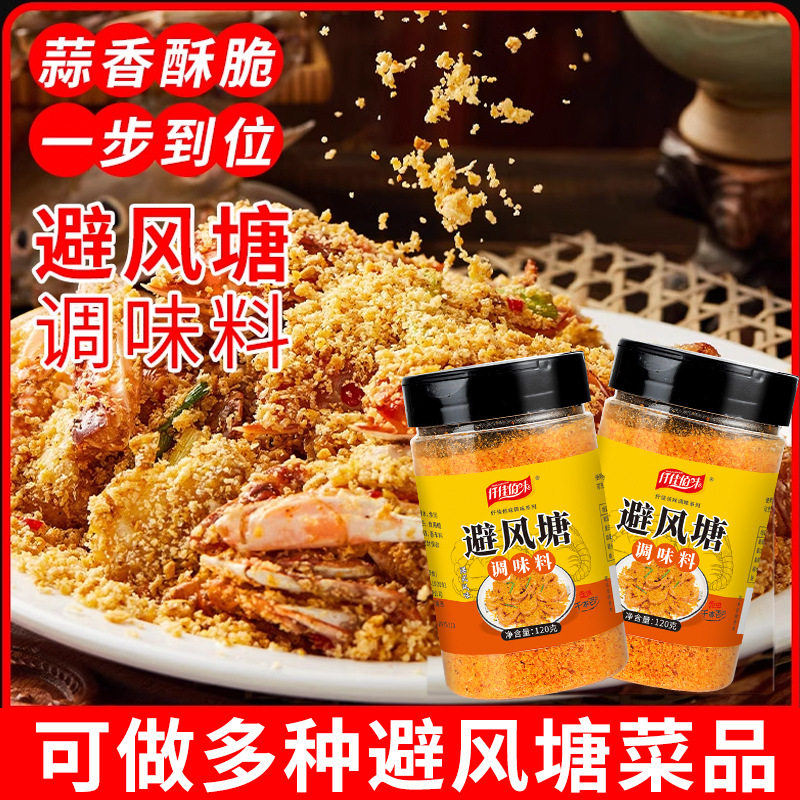 Jiabai flavor wind shelter seasoning commercial Hong Kong style Cantonese garlic fried shrimp fried crab bread Bran crispy powder