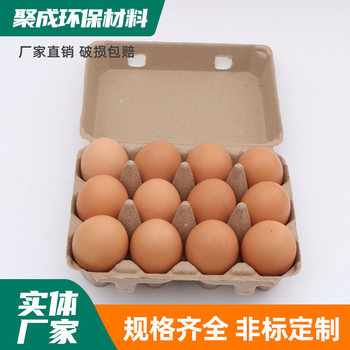 12 Pulp Egg Boxes 3x 4 Egg Pans Pulp Molded Environmentally Friendly Degradable Egg Slot Egg Foreign Egg Stupid Egg