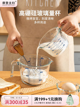 Glass Measuring Cup with Scale, High Temperature Resistant Baking Tool, Kitchen Food Grade Egg Beating Cup