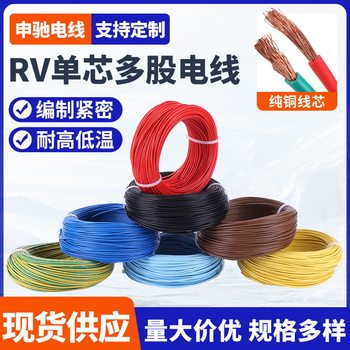 Rv Single-Core Multi-Stranded Soft Wire 0.3/0.5/0.75/1/1.5/2.5/4/6 Square Wire Copper Wire