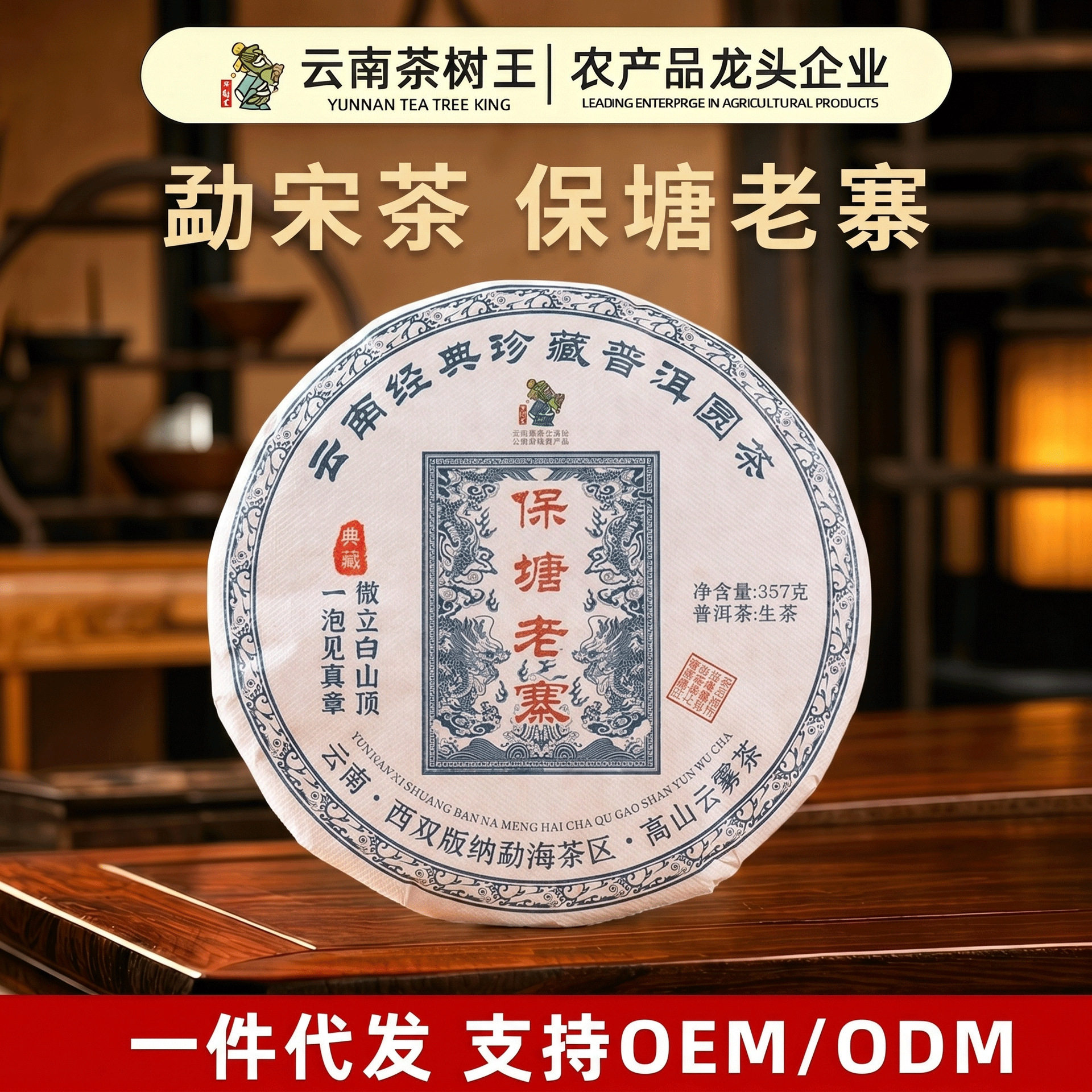 Юньнаньская чайная фабрика Tea Tree King Tea Чай Пуэр Оптовая продажа сырого чая Пуэр Баотанг Лаочжай 357 г Чайного торта Пуэр Пуэр Изображение 1