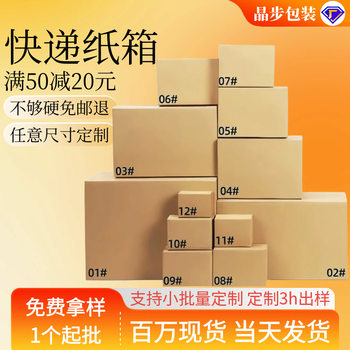 Express Delivery Carton No. 1-13, Express Packaging Carton, Half-Height Express Carton, Extra Hard Delivery Carton