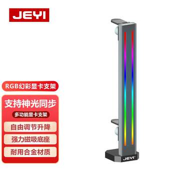 Jiayi desktop computer graphics card support frame can be raised and lowered with RGB colorful lighting graphics card bracket magnetic base
