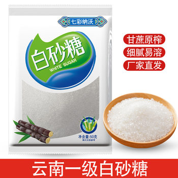 Yunnan White Sugar Pure Cane White Granulated Sugar Fine Granulated Sugar Can Be Used to Make Powdered Sugar Frosting Baking Edible Sugar Bulk Seasoning