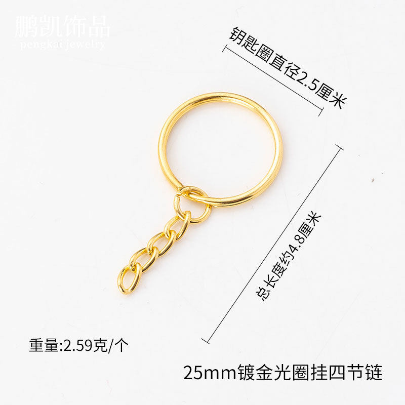 diy饰品配件手工材料四节链条电镀钥匙圈玩具钥匙环挂链厂家批发