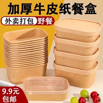 Disposable Lunch Box Food Grade Camping Picnic Kraft Paper Microwaveable Take-Out Lunch Box with Lid