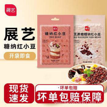 [Consultable] Zhanyi Honey Bean Instant Sugar-Coated Red Bean Filling for Milk Tea Shops, Commercial Use, Special Baking Ingredient