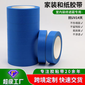 Cross-Border Washi Tape Blue Anti-Uv Car Spray Paint Masking Interior Decoration Protective Impermeable Washi Tape