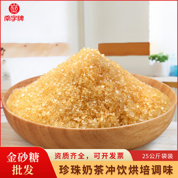 South brand gold sugar 25kg pearl milk tea shop beverage raw material two sugar seasoning wholesale factory yellow sugar