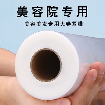 Kitchen household economic clothing wholesale fire therapy beauty salon body beauty food grade hairdressing film large roll plastic wrap
