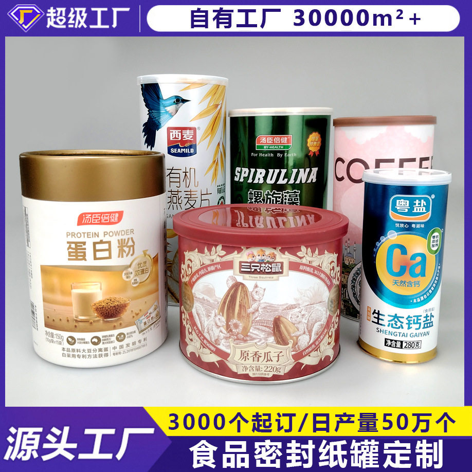 Packaging Food Paper Cans Customized Meal Replacement Powder Milk Powder Protein Powder Easy to Tear Aluminum Foil Kraft Paper Cylinder Sealed Cans