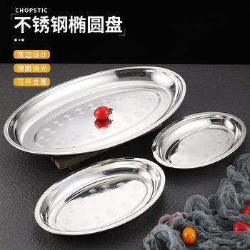 Household Steamed Fish Plate Oval Plate Vegetable Plate Rice Roll Plate Barbecue Plate Stainless Steel Egg-Shaped Plate Deepened and Thickened Egg-Shaped Plate