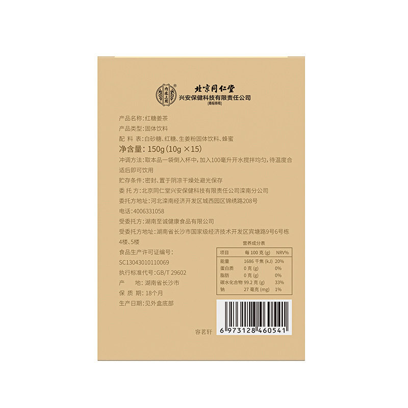 Beijing Tongrentang inner court with brown sugar ginger tea 150g a large quantity of excellent price