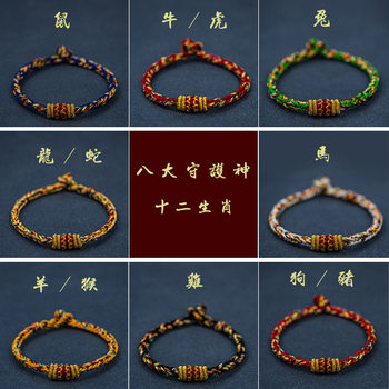 Song Yaxuan Same Bracelet Twelve Zodiac Eight Guardian Buddha Hand-woven Simple Shore Hand Rope Gift for Men and Women