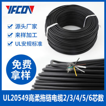 Factory Direct Supply Ul20549 Wire Processing High-Flexible Data Transmission Power Supply Automotive Digital Wire Industrial Cable