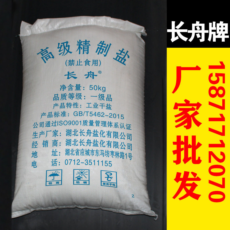 Water Treatment Sodium Chloride Refined Industrial Salt 50kg Hubei Changzhou Brand Refined Salt Fine Salt Well Mineral Salt