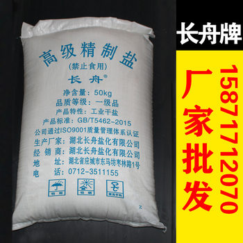 Water Treatment Sodium Chloride Refined Industrial Salt 50kg Hubei Changzhou Brand Refined Salt Fine Salt Well Mineral Salt