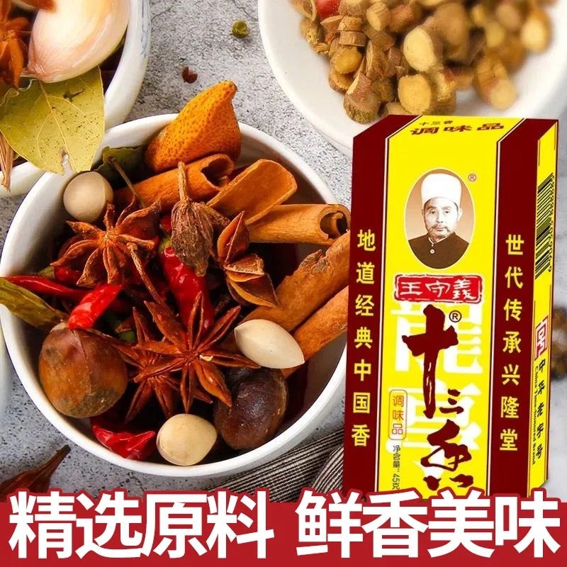 Authentic Wang Shouyi thirteen fragrant dumpling stuffing 3 boxes/5 boxes/10 boxes stir-fry stuffing spiced powder spice seasoning powder
