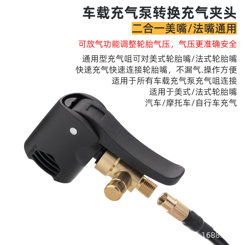 Car Air Pump Conversion Chuck for Inflating Cars, Motorcycles, and Bicycles, Two-In-One American-Style Nozzle and French-Style Nozzle