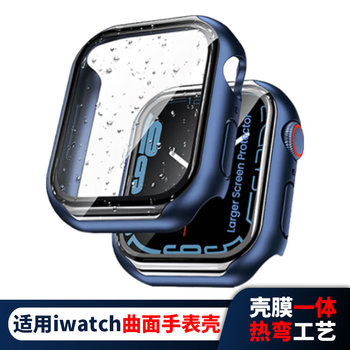 Suitable for Apple Watch protective shell S9/8/7 Shell Film integrated case iwatch curved glass waterproof protective cover