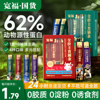 Kuanfu Sea Cucumber Main Food Cat Strips Rabbit Meat Chicken Salmon Beef High Protein Oyster Foie Gras Senbei 10g*15 Sticks