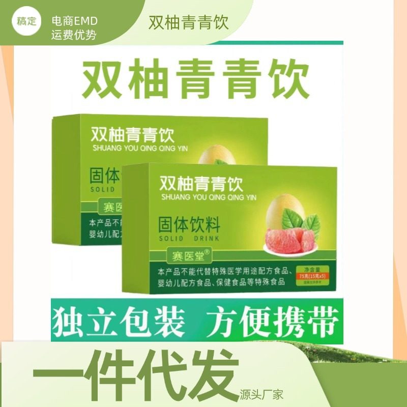 Shuangyou Qingqing Drink Solid Beverage 15g*5 Bars Douyin Hot Sale in Stock Directly from Manufacturer Wholesale Available in One Box