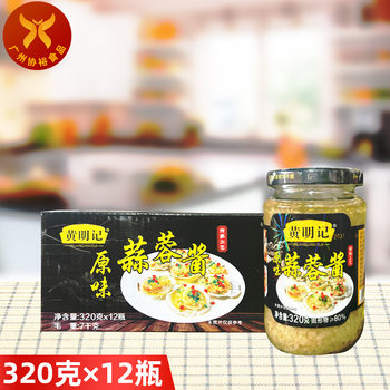 Huang Mingji Original Garlic Sauce 320g * 12 Bottles Whole Case of Hot Pot Dip with Chaoshan Specialty Garlic