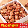 Dry Stir-fried Crispy Broad Beans Original Flavor Orchid Beans Salt Flavor Beans Fried Food and Vegetables Snacks Yunnan Special Crispy Beans Oil-free