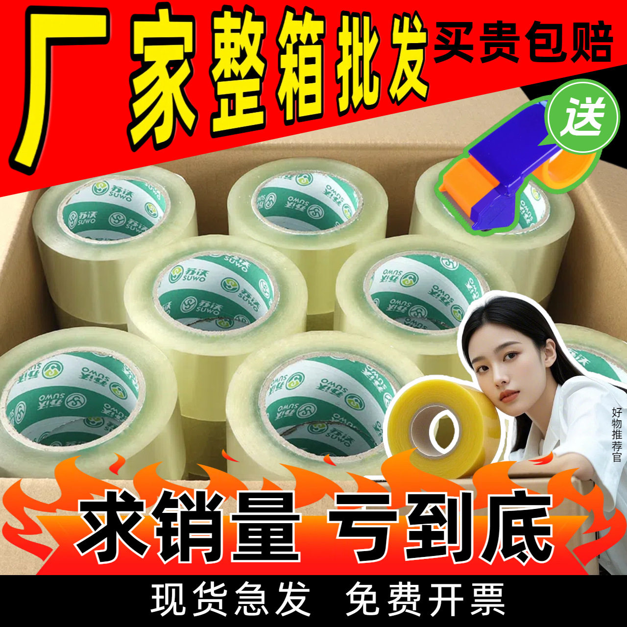 Factory direct whole box tape wholesale sealing tape warning tape widened thickened transparent tape