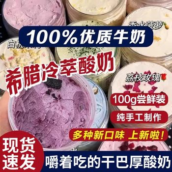 Greek Cold Brew Yogurt Dried Chewy Yogurt Bowl Solid Jar Cake Dessert Trendy Dairy Snacks