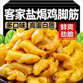 Authentic Salt-baked Chicken Foot Tendons Instant Chicken Claw Tendons Food and Food Snacks Chicken Crispy Bone Metacarpal Zhongbao Official Flagship Store
