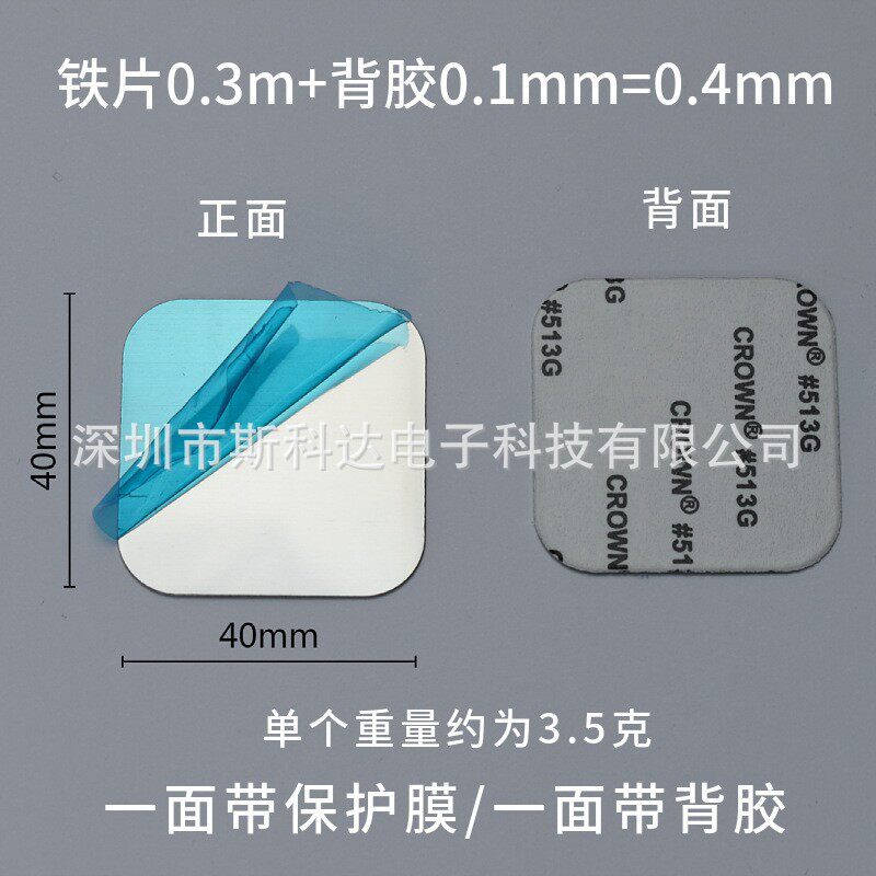 引磁片带背胶铁片磁吸铁片灯具固定引磁片手机支架配件金属磁吸片