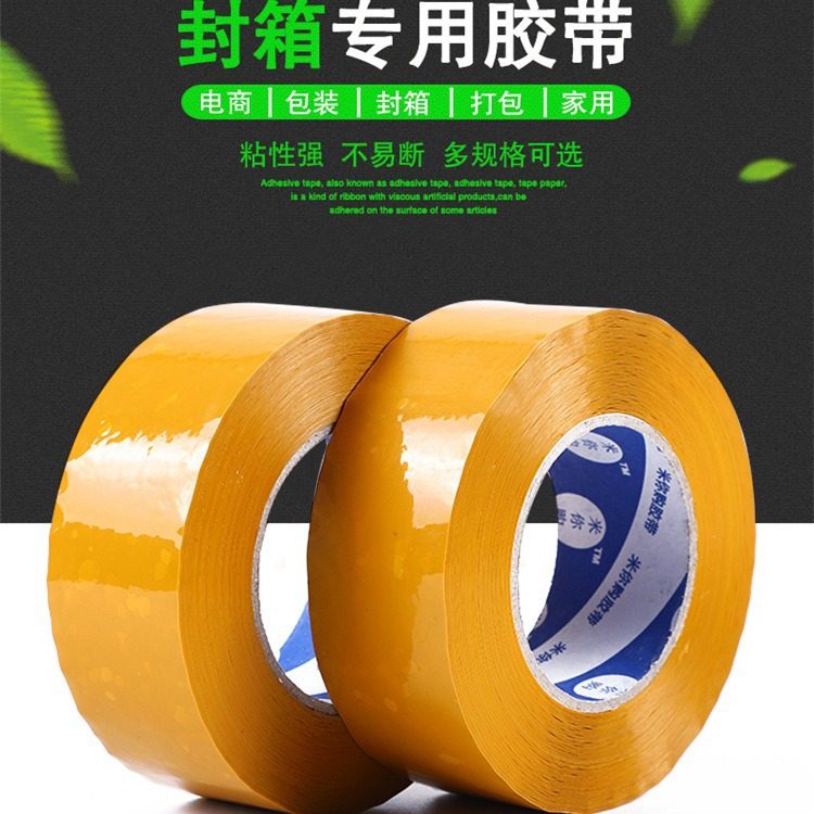 A large number of wholesale packaging large rolls of beige whole box sealing tape sealing adhesive tape transparent express packaging tape