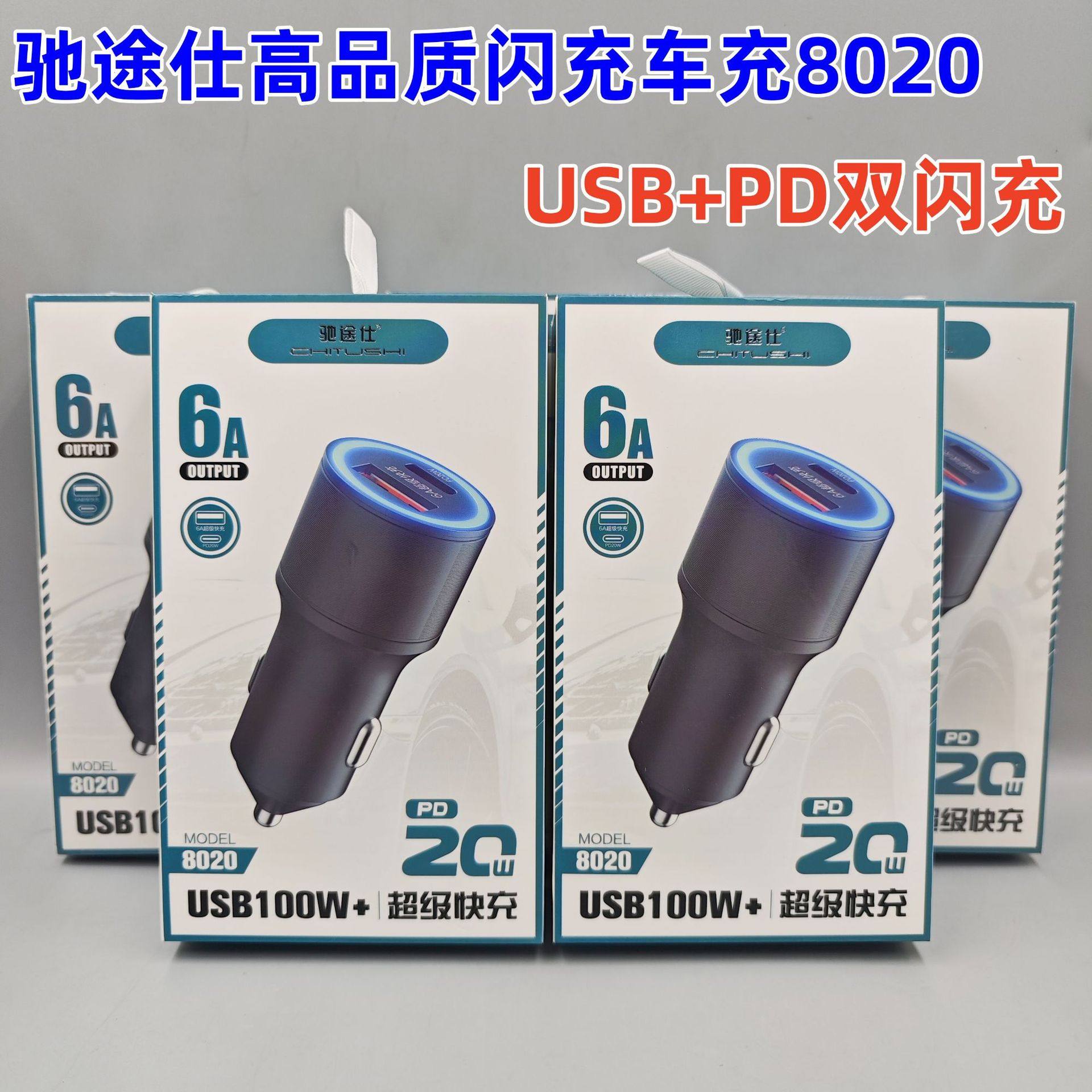 Chitus car charger super fast charging alloy car charger 100W + PD20W flash charging mobile phone charger