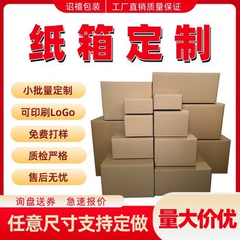 Carton Customization Corrugated Carton E-Commerce Express Packaging Carton Printable Proofing Postal Carton Packaging