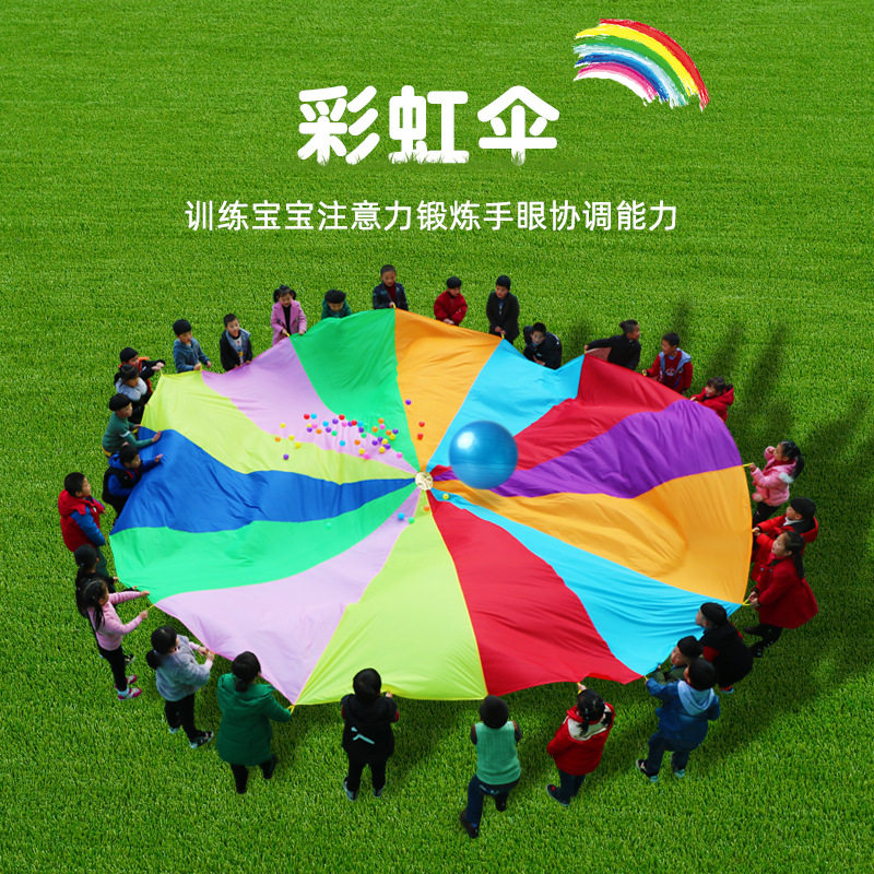 彩虹伞幼儿园户外道具儿童早教教具感统训练玩具体智能活动器材