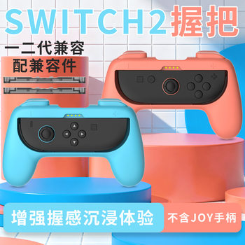 Suitable for Nintendo Switch2 Grip Joy-Con Left and Right Small Controllers Switch/Oled