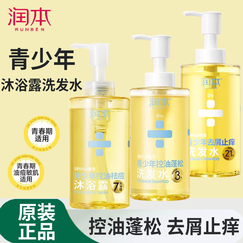 Runben Oil Control Acne Shower Gel Youth Oil Control Acne Shower Gel Shampoo Set for Male and Female Students