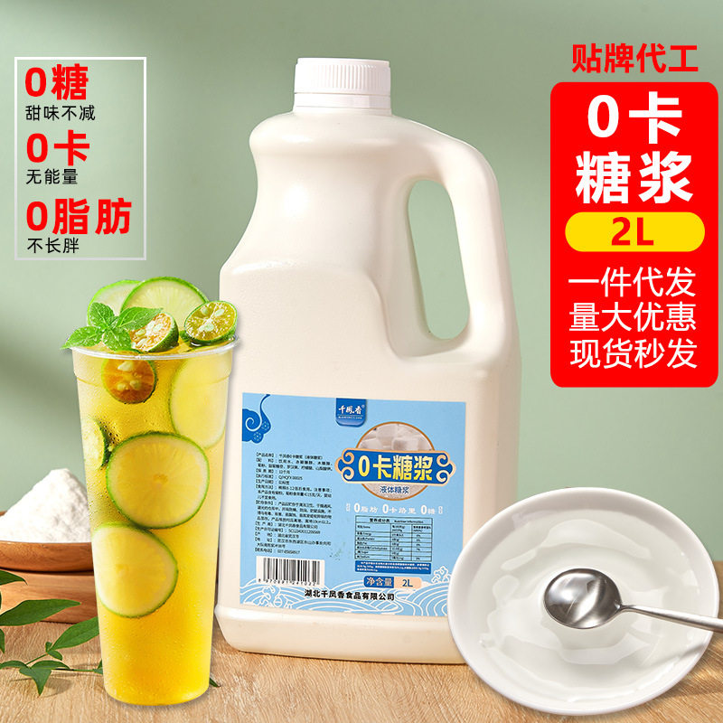 Qianfengxiang sugar substitute sugar Zero card sugar 2L barrel 0 card syrup 0 Fat 0 Sugar Brown sugar mellow coffee cake dip sauce cold drink