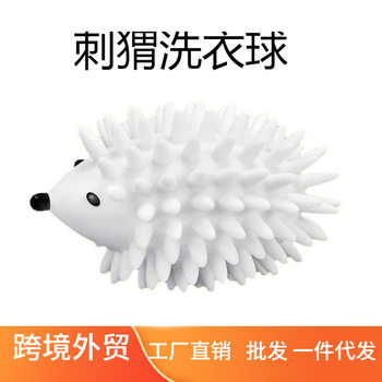 Hedgehog Soft Silicone Laundry Ball, Stain Removal, Anti-Tangling Cleaning Ball, Animal-Shaped Wholesale Anti-Tangling Upgraded Version