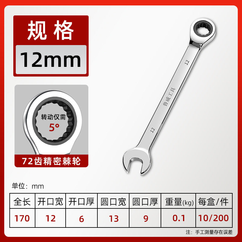鲁威工具6-32mm手动快速扳手棘轮开口梅花镜面72齿两用棘轮扳手