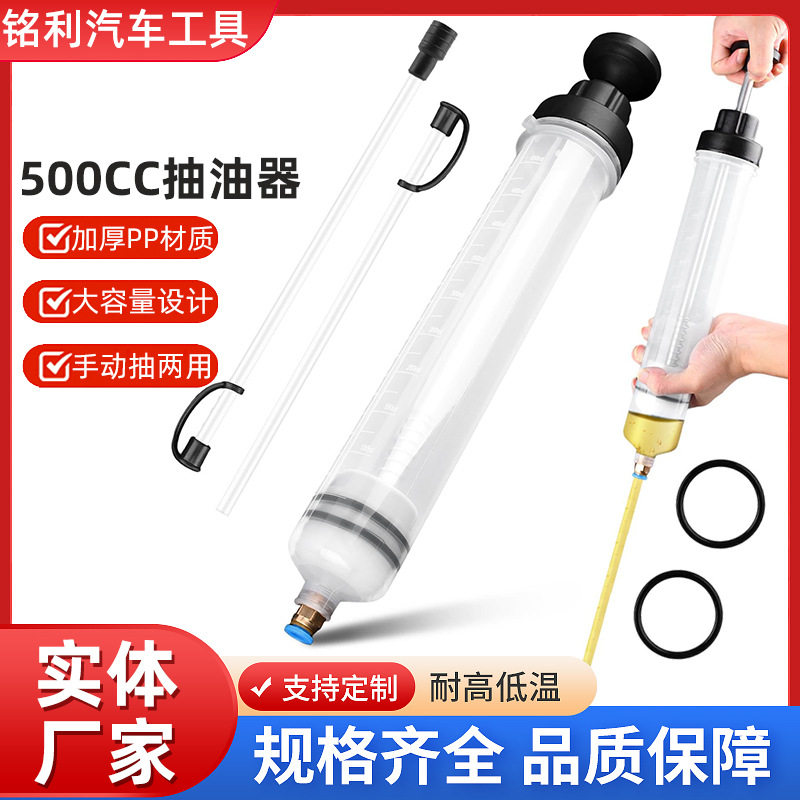 500cc热销汽车专用手动换油针筒工具 500cc抽油器 汽油机油更换器