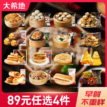 [Choose 4 Pieces for 89] Dahidi Instant Breakfast Semi-Finished Products, Heated and Ready-To-Eat Kidsren's Steamed Buns and Steamed Products