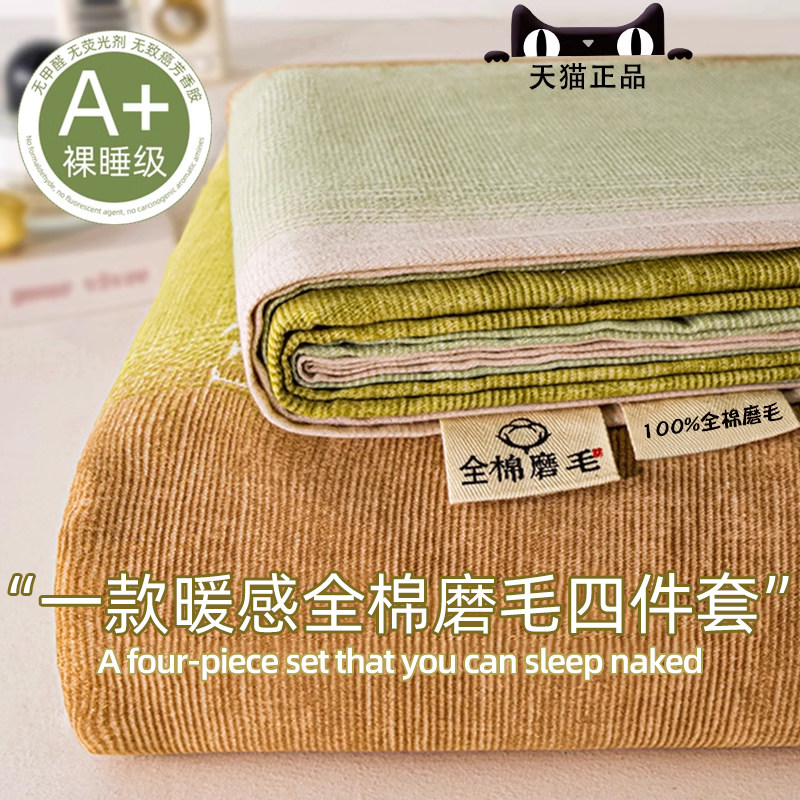 Cotton Sanding Four-piece Set Cotton Cotton 2025 New Autumn and Winter Bed Sheet Four-piece Set Bed Three-piece Set Thickened