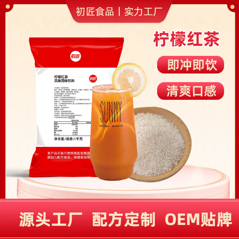 Chujiang instant lemon red tea powder cold drink fruit tea lemon flavor ice black tea commercial fruit juice powder instant drink