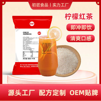 Chujiang instant lemon red tea powder cold drink fruit tea lemon flavor ice black tea commercial fruit juice powder instant drink