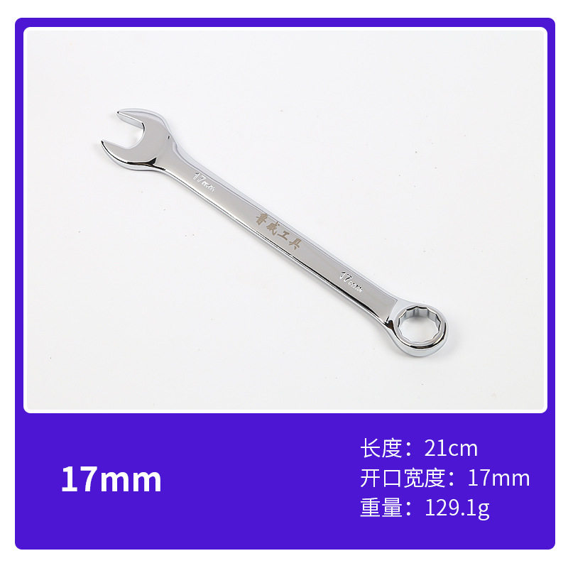 鲁威工具镜面梅花开口两用扳手10寸双头板手梅开两用扳手呆梅两用