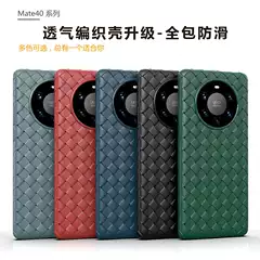 For Huawei mate40 phone case Factory Direct sale classic woven pattern solid color tpu Apple protective case
