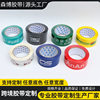 Cross-Border Tape Waterproof and Oil-Proof Logo Printing Small Batch Small Quantity Pattern Printing High Viscosity and High Toughness Tape