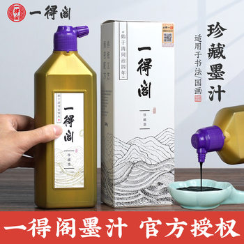 Yidege Ink Calligraphy Special Collection Ink Brush Ink Traditional Chinese Painting Calligraphy and Painting Small Characters Bone Glue Oil Smoke Ink Ink